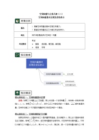 空间向量与立体几何（二）