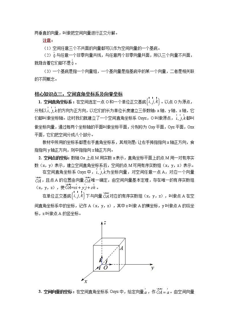 空间向量与立体几何（二） 学案02