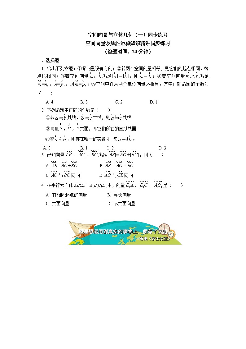 空间向量与立体几何（一）同步练习01