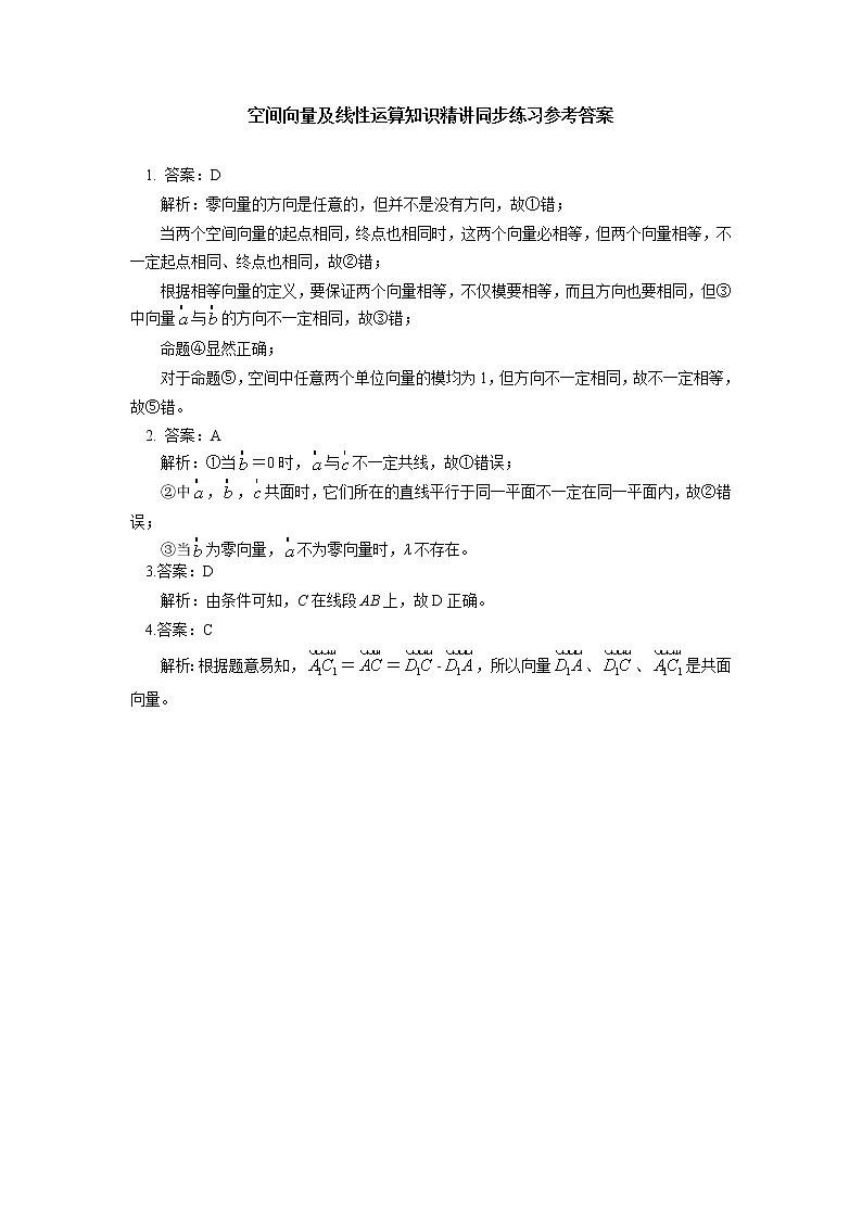 空间向量与立体几何（一）同步练习02