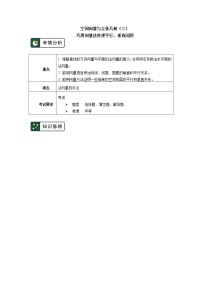空间向量与立体几何（三）