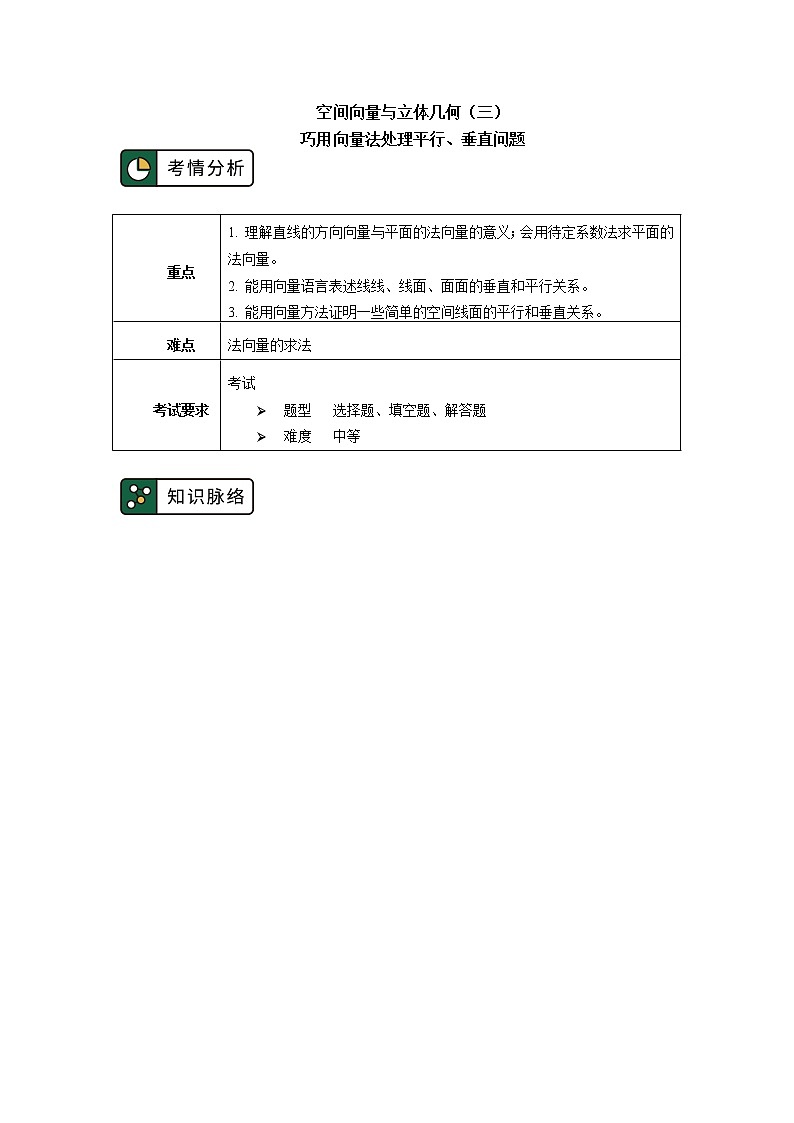 空间向量与立体几何（三） 学案01