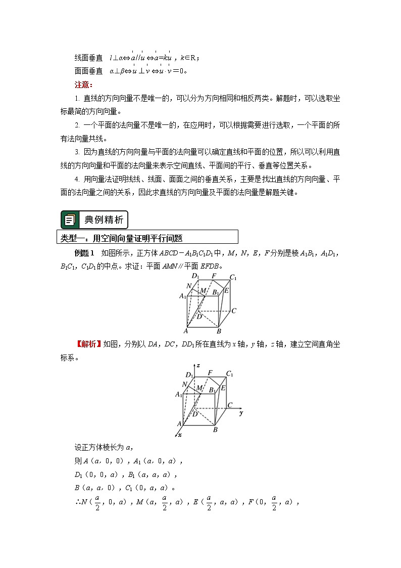 空间向量与立体几何（三） 学案03