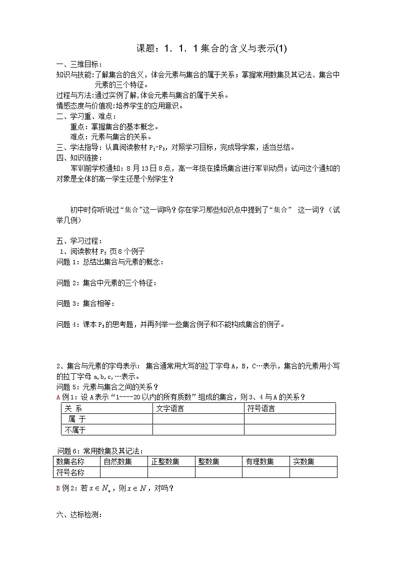 新课标高中数学人教A版必修1全册导学案及答案(105页)01