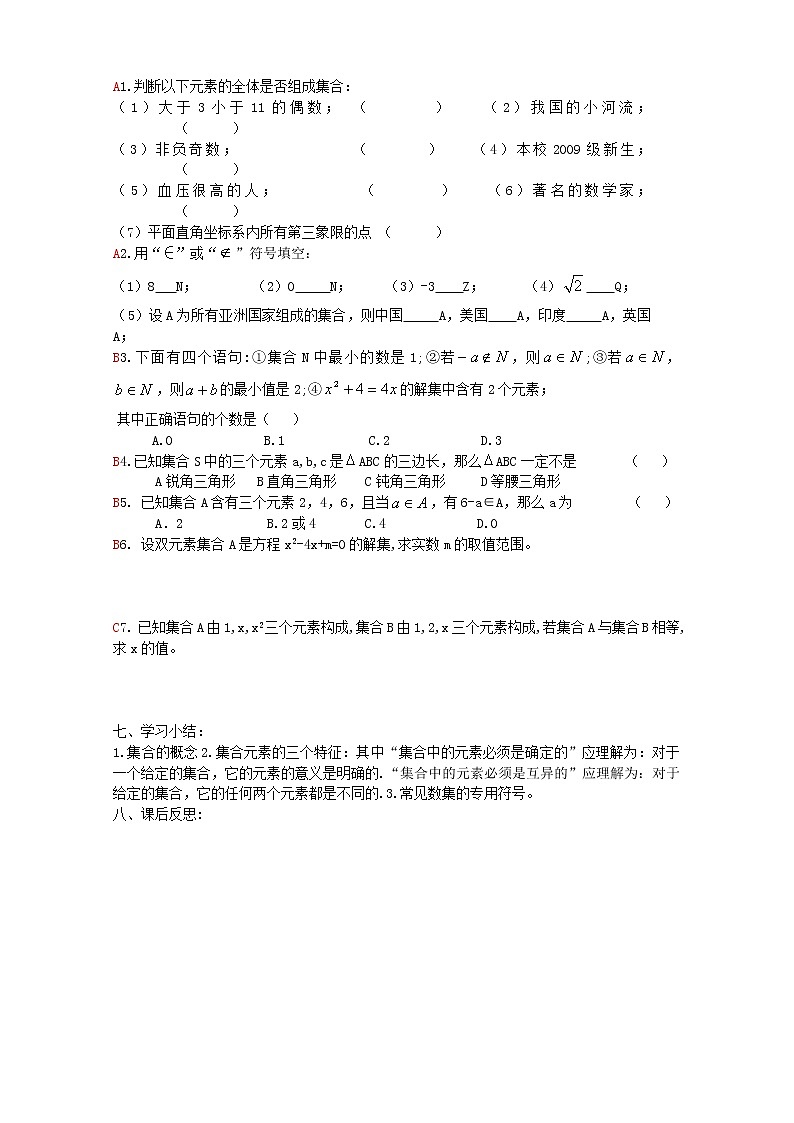 新课标高中数学人教A版必修1全册导学案及答案(105页)02