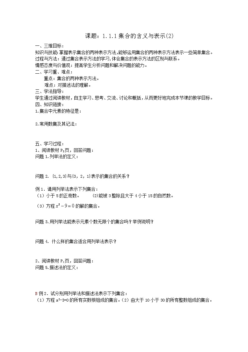 新课标高中数学人教A版必修1全册导学案及答案(105页)03