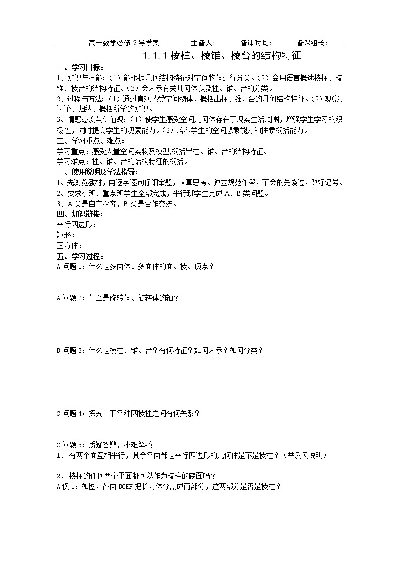 高一数学必修2导学案全册导学案及答案(118页)01