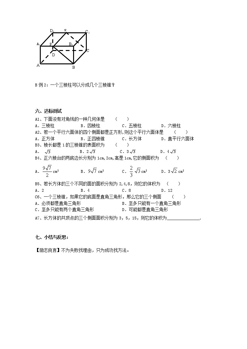高一数学必修2导学案全册导学案及答案(118页)02