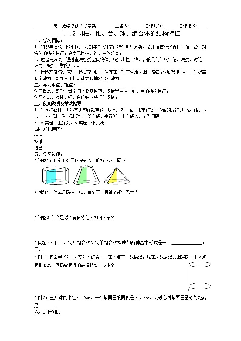高一数学必修2导学案全册导学案及答案(118页)03