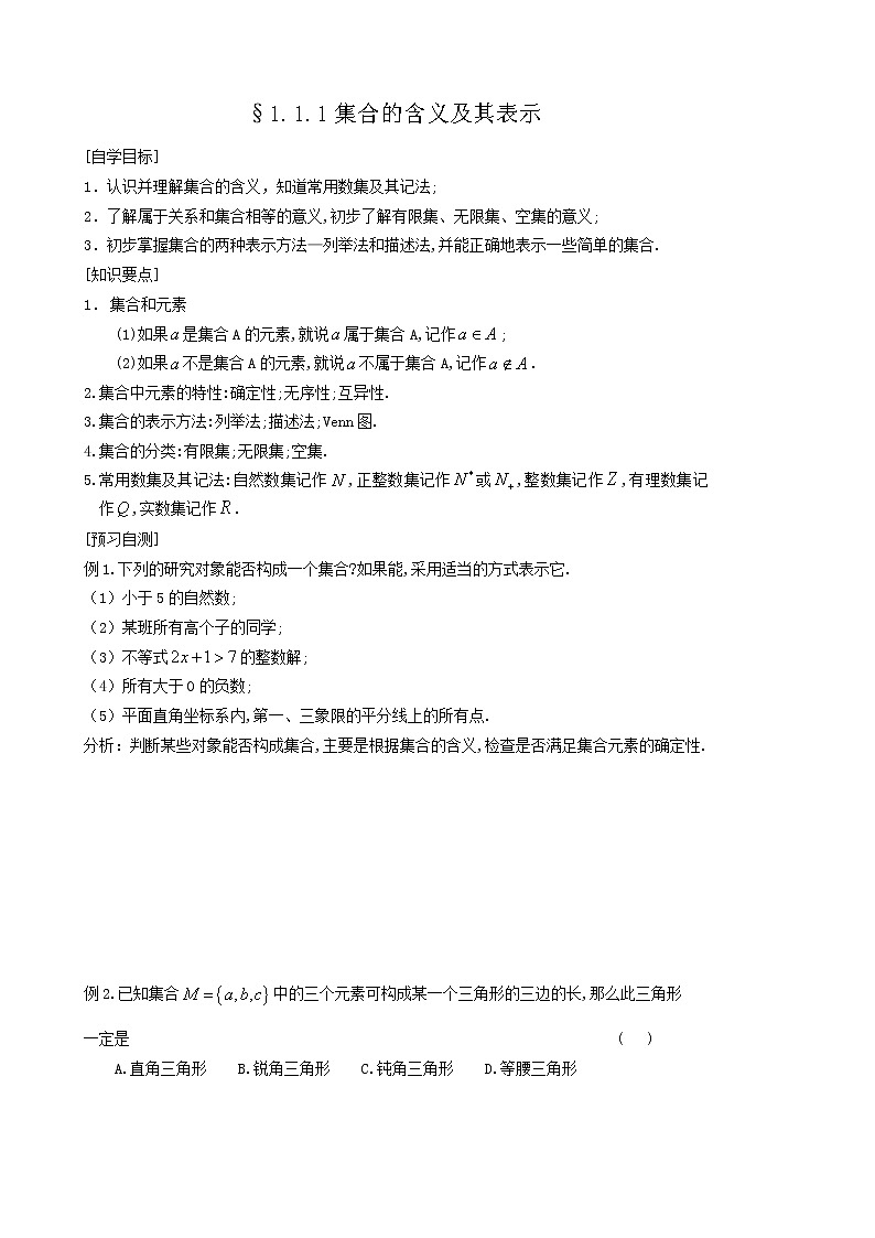 新课标高中数学人教A版必修1全册导学案及答案(145页)01