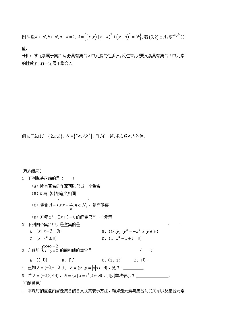 新课标高中数学人教A版必修1全册导学案及答案(145页)02
