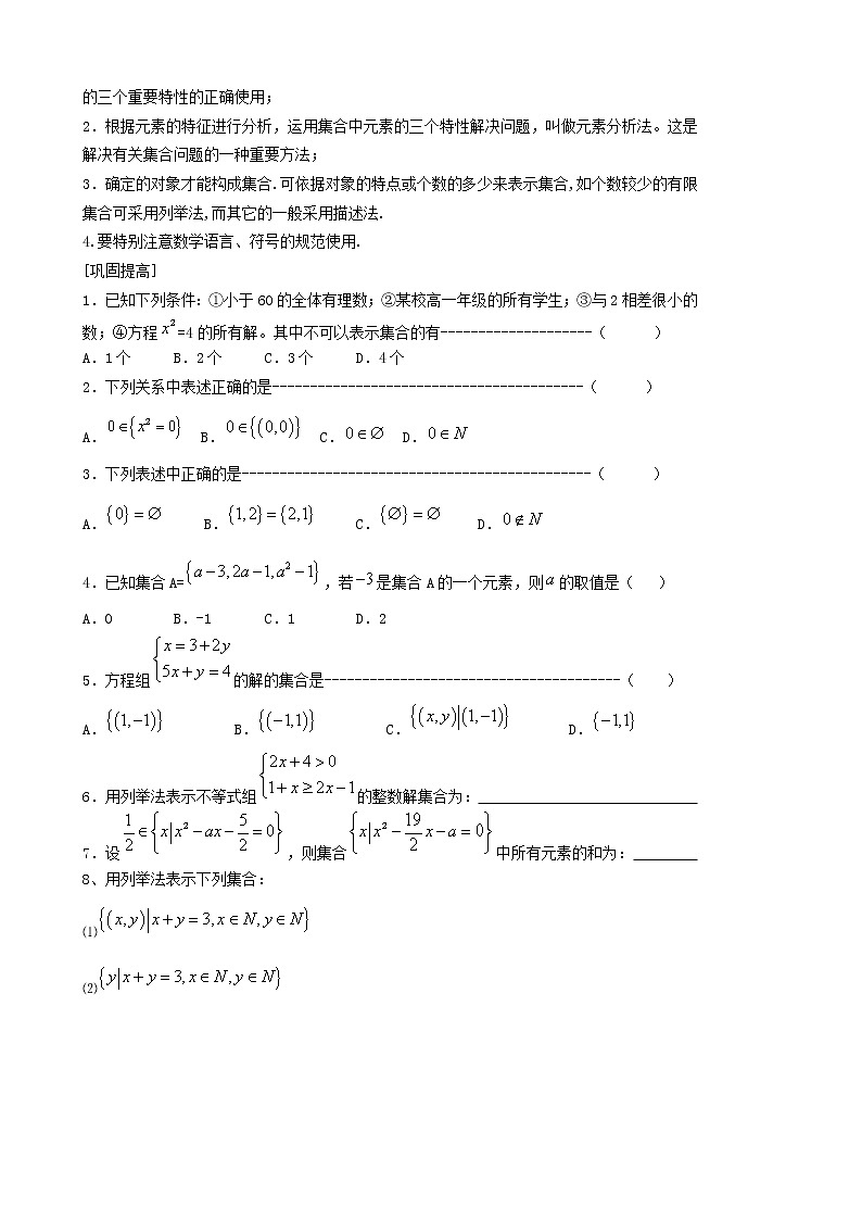 新课标高中数学人教A版必修1全册导学案及答案(145页)03