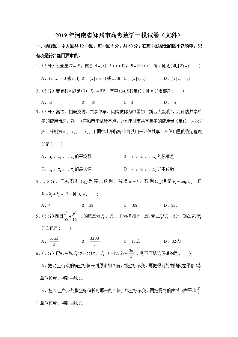 2019年河南省郑州市高考数学一模试卷（文科）01
