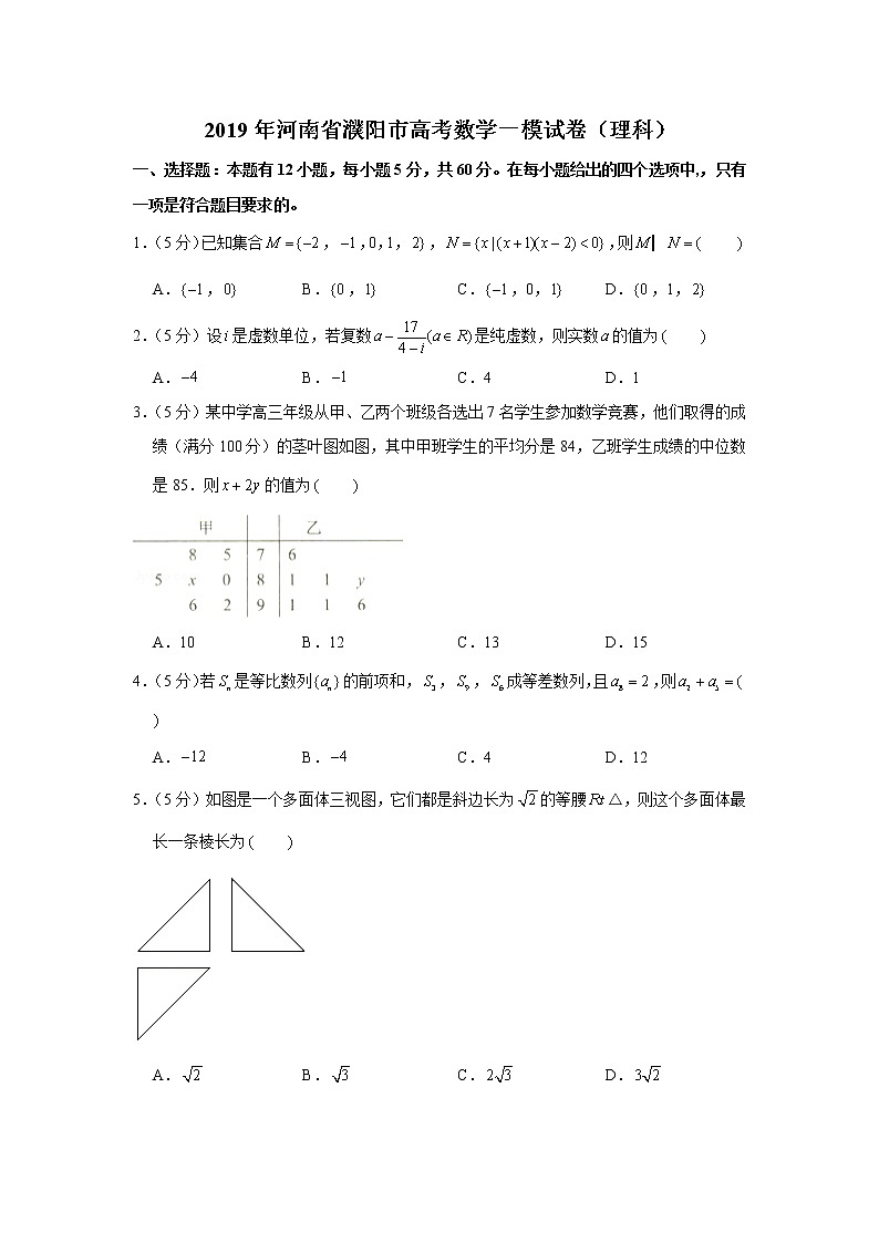 2019年河南省濮阳市高考数学一模试卷（理科）01