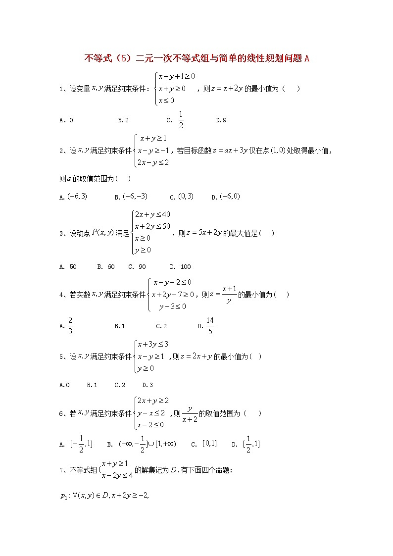 2020届高考数学一轮复习专题七不等式5二元一次不等式组与简单的线性规划问题精品特训A卷理含解析01