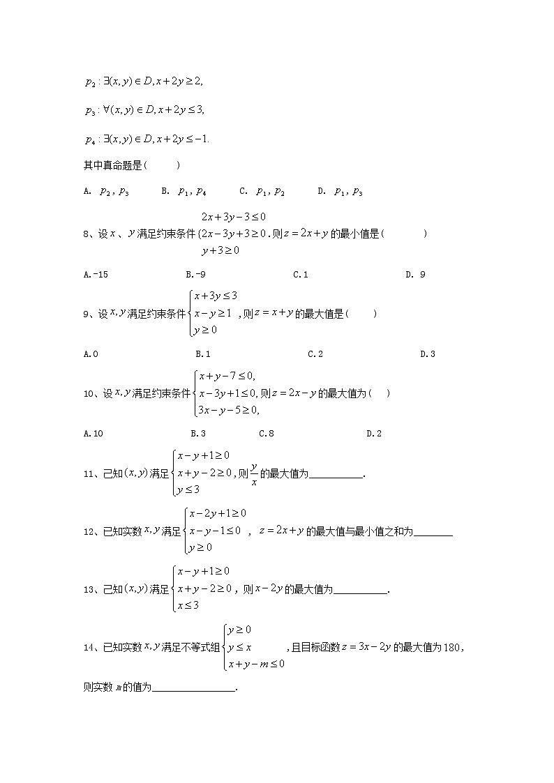 2020届高考数学一轮复习专题七不等式5二元一次不等式组与简单的线性规划问题精品特训A卷理含解析02