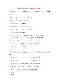 2020届高考数学一轮复习专题七不等式3一元二次不等式及其解法精品特训A卷理含解析