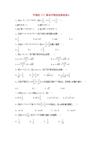 2020届高考数学一轮复习专题七不等式7基本不等式及其应用精品特训A卷理含解析