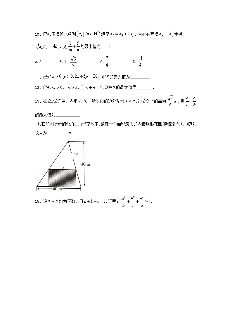 2020届高考数学一轮复习专题七不等式7基本不等式及其应用精品特训A卷理含解析02