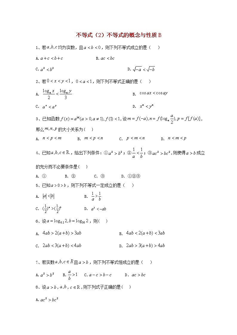 2020届高考数学一轮复习专题七不等式2不等式的概念与性质精品特训B卷理含解析01