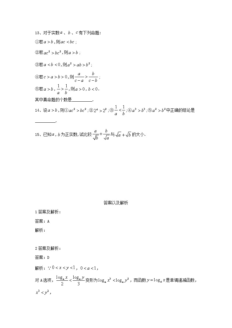 2020届高考数学一轮复习专题七不等式2不等式的概念与性质精品特训B卷理含解析03