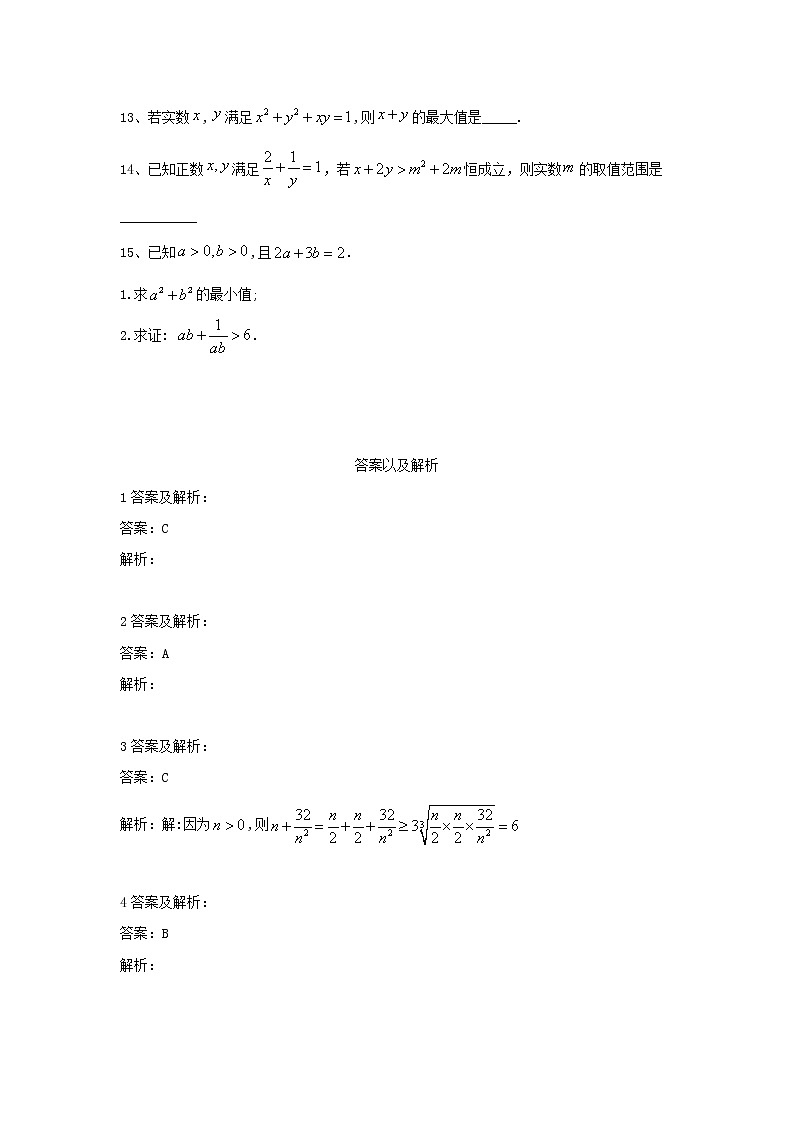 2020届高考数学一轮复习专题七不等式8基本不等式及其应用精品特训B卷理含解析03