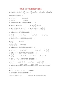 2020届高考数学一轮复习专题七不等式1不等式的概念与性质精品特训A卷理含解析