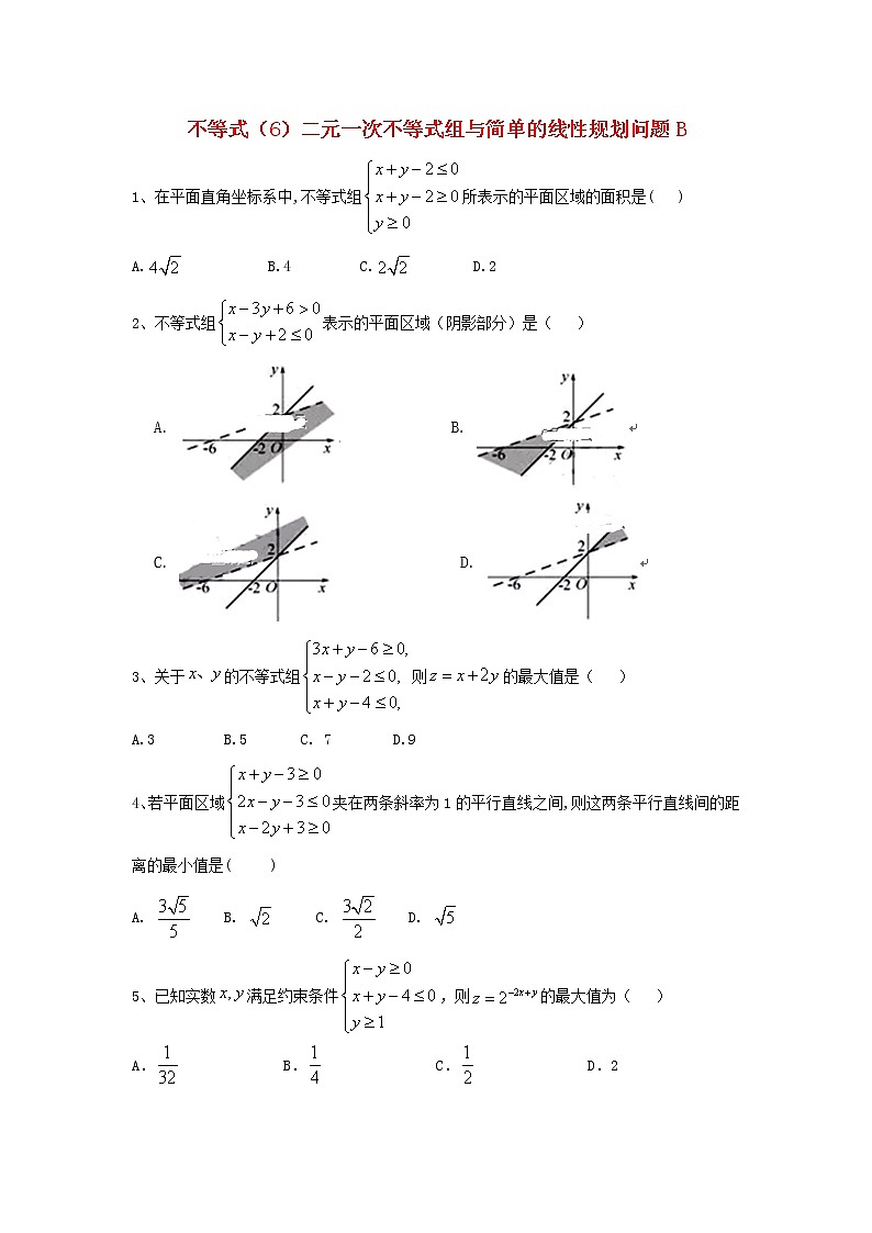 2020届高考数学一轮复习专题七不等式6二元一次不等式组与简单的线性规划问题精品特训B卷理含解析01