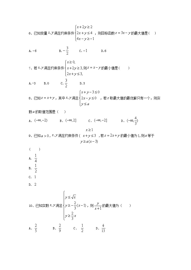 2020届高考数学一轮复习专题七不等式6二元一次不等式组与简单的线性规划问题精品特训B卷理含解析02