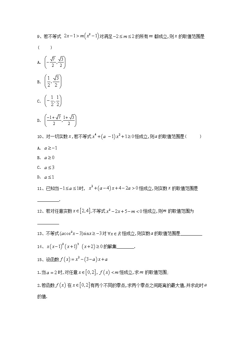 2020届高考数学一轮复习专题七不等式4一元二次不等式及其解法精品特训B卷理含解析03