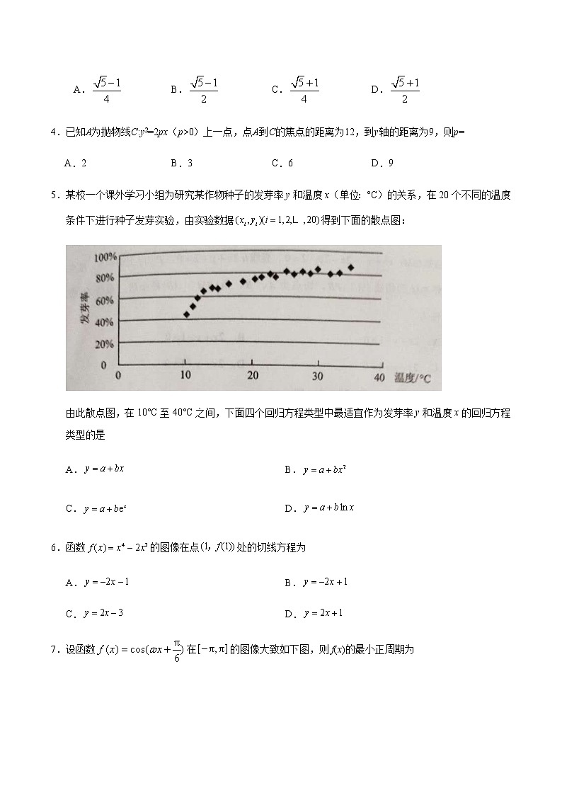 2020年全国卷Ⅰ理数高考真题第2页