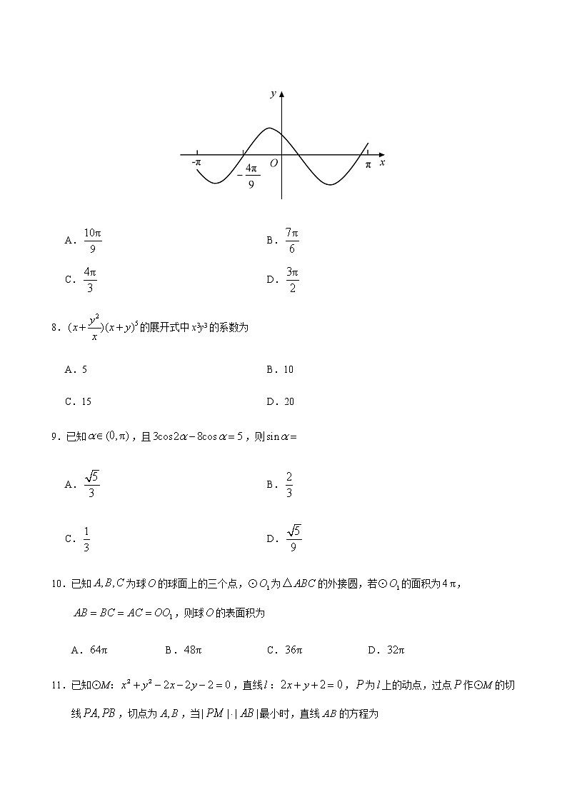 2020年全国卷Ⅰ理数高考真题第3页