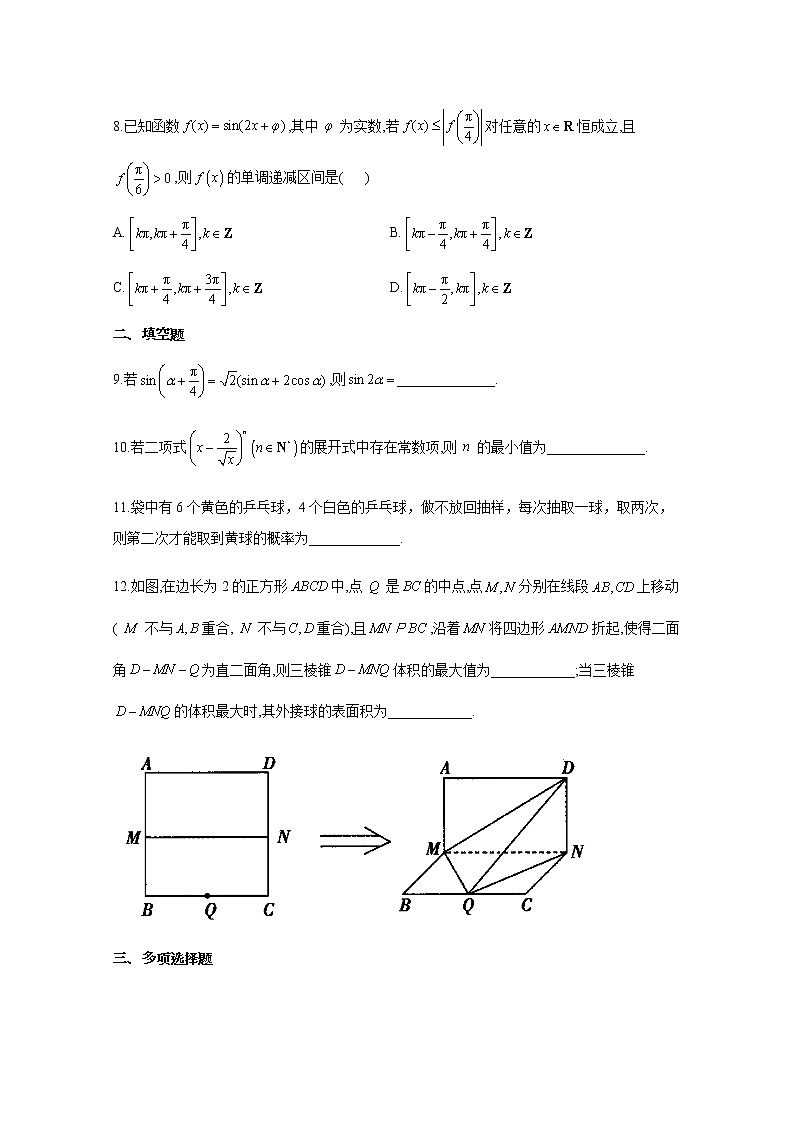 八省联考2021届高三上学期预测模拟数学试题B卷Word版含解析第3页
