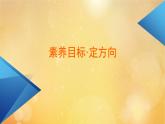 第6章平面向量及其应用6.1平面向量的概念 课件