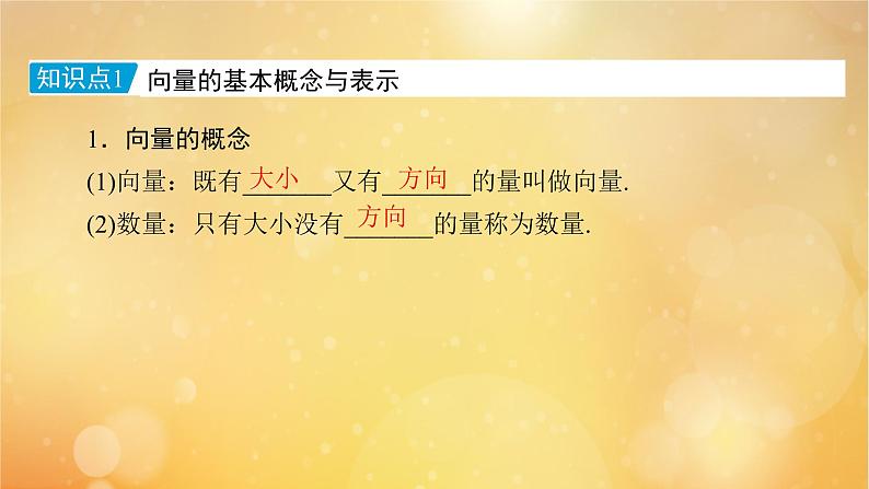 第6章平面向量及其应用6.1平面向量的概念 课件07