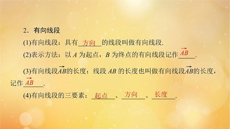 第6章平面向量及其应用6.1平面向量的概念 课件08