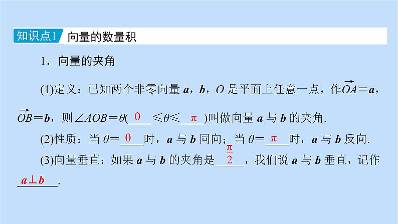 第6章平面向量及其应用6.2.4向量的数量积 课件07