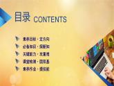 第6章平面向量及其应用6.3.1平面向量基本定理 课件