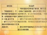 第6章平面向量及其应用6.3.1平面向量基本定理 课件