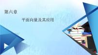 高中数学6.3 平面向量基本定理及坐标表示完美版课件ppt