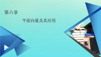 必修 第二册6.3 平面向量基本定理及坐标表示获奖课件ppt