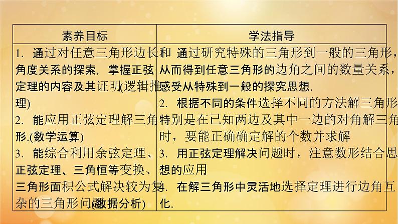 第6章平面向量及其应用6.4.3第2课时正弦定理 课件05