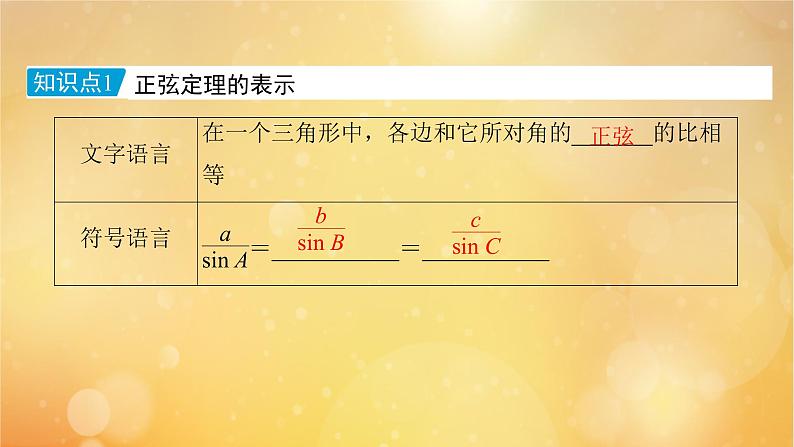 第6章平面向量及其应用6.4.3第2课时正弦定理 课件07