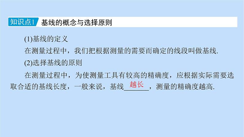 第6章平面向量及其应用6.4.3第3课时余弦定理正弦定理应用举例 课件07