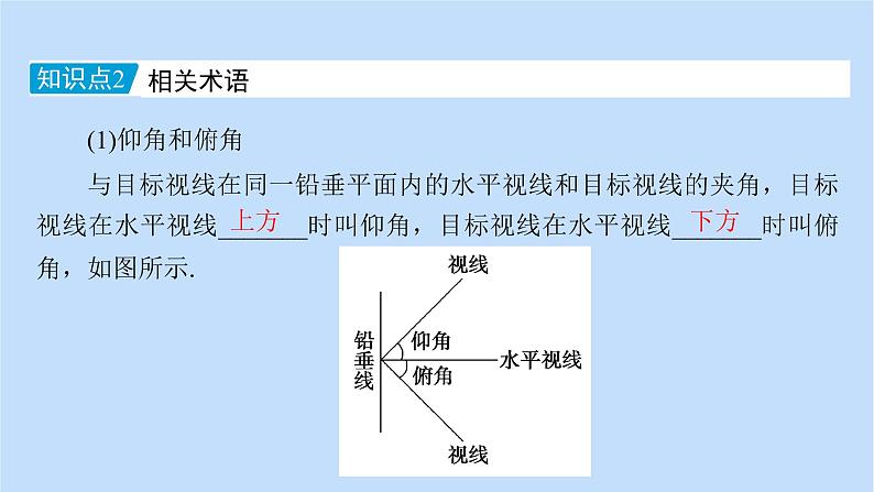 第6章平面向量及其应用6.4.3第3课时余弦定理正弦定理应用举例 课件08