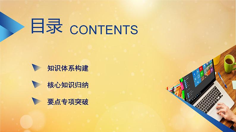 第6章平面向量及其应用章末知识梳理03