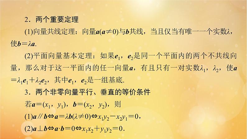 第6章平面向量及其应用章末知识梳理08