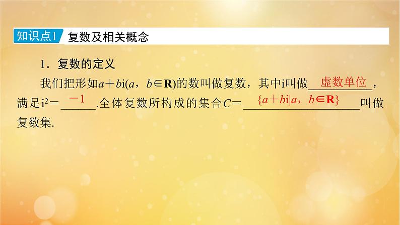 第7章复数7.1.1数系的扩充和复数的概念 课件07