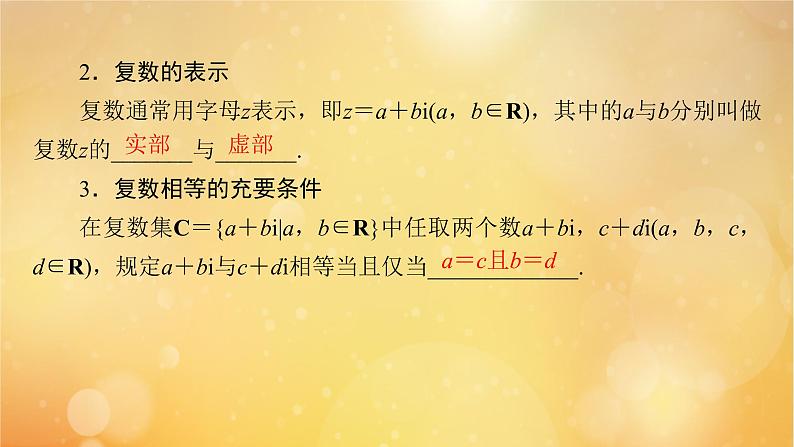 第7章复数7.1.1数系的扩充和复数的概念 课件08