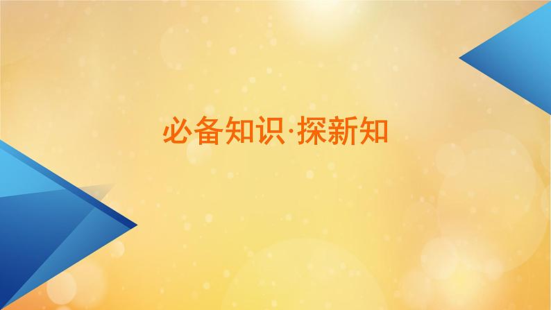 第7章复数7.2.2复数的乘除运算 课件06